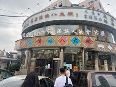-乔家满族八大碗(流水沟店)