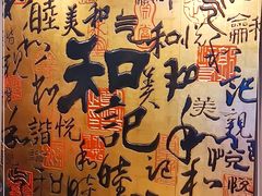 -和记小菜(七宝店)