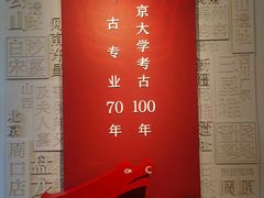 -北京大学赛克勒考古与艺术博物馆