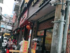 门面-聪辉同安老美食饭店(大元路店)