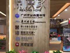 门面-阅读家(南海天河城店)