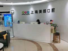-美酷口腔牙齿矫正(江桥万达店)