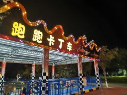 -福州儿童公园
