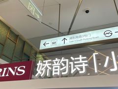 -上海第一八佰伴