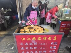 -涂记油酥饼(江汉三路店)