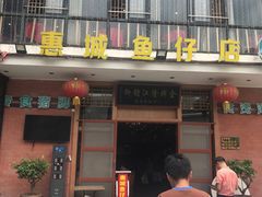 门面-抱德·潮汕味(敦和店原惠城鱼仔)