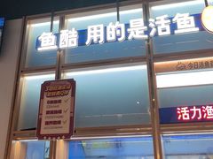 -鱼酷活鱼烤鱼(新世界城店)