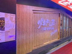 -爱有声毛肚串串火锅自助(龙之梦大都汇店)