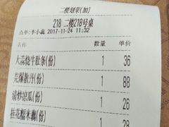 账单-白魁老号饭庄(交道口店)