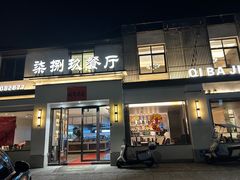 -七八九餐厅(浦江店)