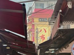 -明月虾面(厦禾路店)