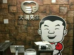 -大碗先生家常湘菜(解放街店)