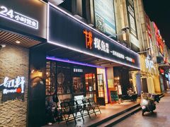 -探鱼·鲜青椒爽麻烤鱼(广州欣荣广场店)