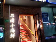 门面-佬太公海鸭·海鲜大排档(上海总店)