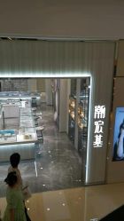 -潮宏基(万象城店)