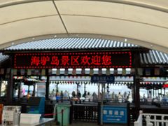 -海驴岛(荣成市)