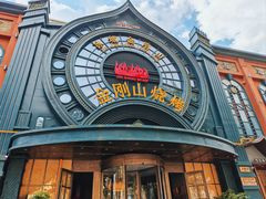 -金刚山烧烤(红旗大街店)