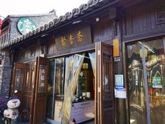 门面-粗茶淡饭(东关街店)
