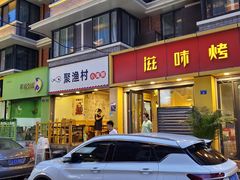 门面-全渔村小海鲜