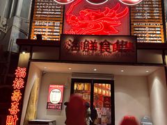 -行运海鲜食集(北京首店)