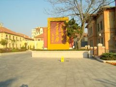 -青岛德国监狱旧址博物馆