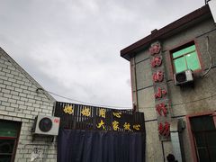 -妈妈的小作坊(陈家镇店)