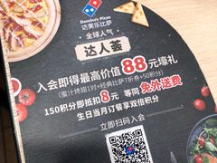 -达美乐比萨(朝阳路店)