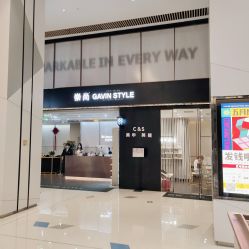 -崇尚GAVIN STYLE臻选