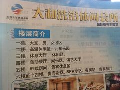 -大和洗浴休闲会所