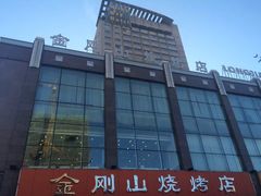 -金刚山烧烤(中山路店)