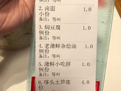 账单-老蒲鲜(涵江店)