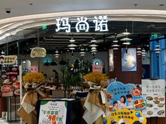 -玛尚诺意式餐厅(日月光店)