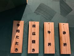 -王氏炉匠·烧鸟放题自助(好运街店)
