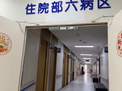 -上海仁爱医院