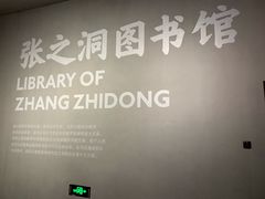 -张之洞与武汉博物馆