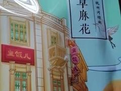 -皇饭儿·王润兴酒楼(河坊街店)