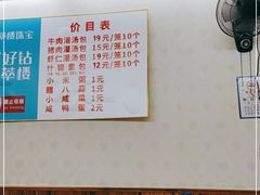 -金城包子牛肉灌汤包(台东四路店)