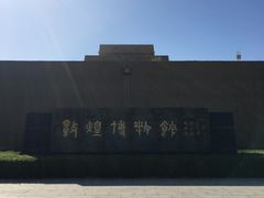 -敦煌市博物馆