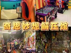 -不可思议减压馆·解压博物馆·摔碗发泄·团建定制