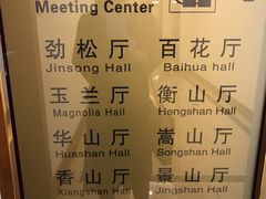 -上海青松城大酒店