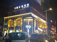 -雾都渣渣火锅(南城智汇城店)