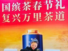 -华祥苑茶馆•国缤茶小蓝罐(普罗旺斯店)