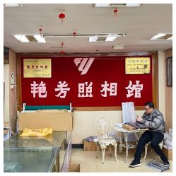 -艳芳照相馆