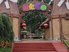-北戴河集发农业梦想王国