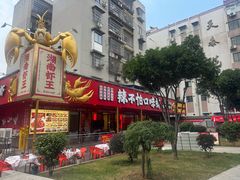 -辣不怕口味虾(长沙总店)