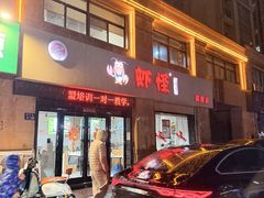 -盱眙虾怪·旗舰店