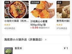 -海底捞火锅(庆春路店)
