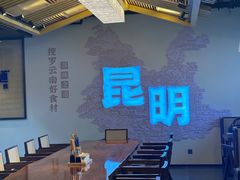 -芸南道·过桥米线(昆明老街旗舰店)