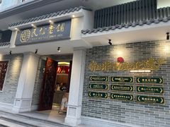 -民信老铺(双皮奶博物馆店)