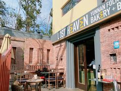 -花马天堂云南餐厅 Lost Heaven(高邮路店)